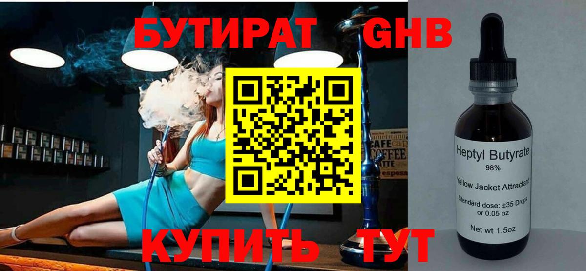 Бутират GHB Орехово-Зуево