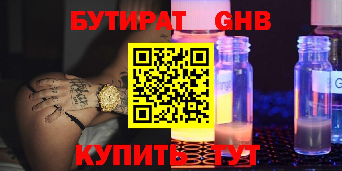 Орехово-Зуево  БУТИРАТ  Вход с VPN  Бутират BDO 33% 