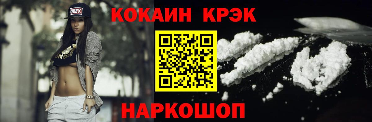 Cocaine 97% Орехово-Зуево