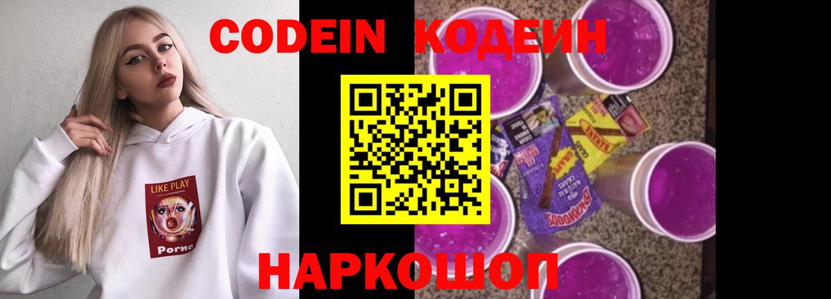 Кодеиновый сироп Lean Purple Drank  Кодеин Purple Drank  Вход с VPN  Орехово-Зуево 