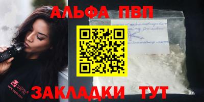 ALPHA PVP Ставрополь