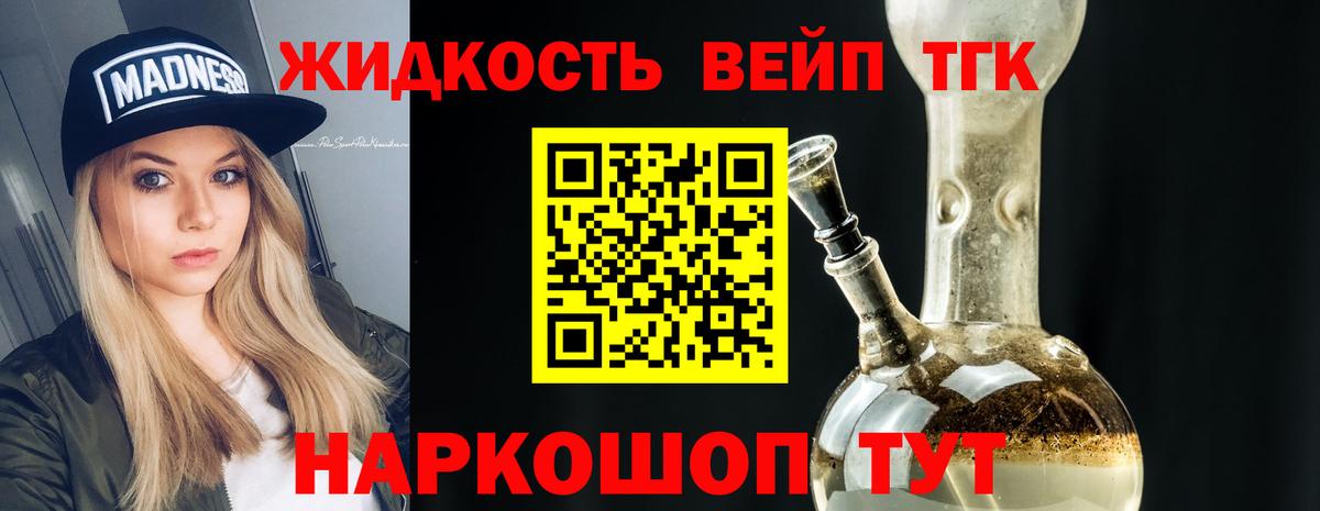 Дистиллят ТГК вейп с тгк Орехово-Зуево